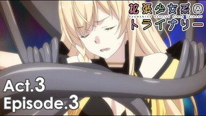 拡張少女系トライナリー 3. évad Ep.3 3. epizód