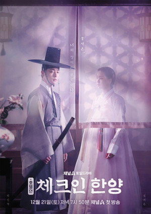 체크인 한양 poszter