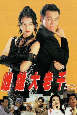 雌雄大老千 1. évad (1993-05-24) poszter