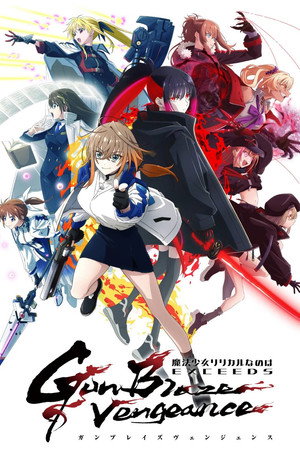 魔法少女リリカルなのは EXCEEDS Gun Blaze Vengeance poszter