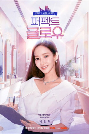 퍼펙트 글로우 poszter