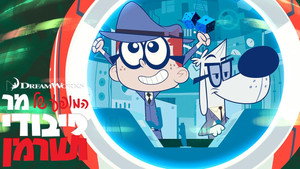 Mr. Peabody és Sherman show kép