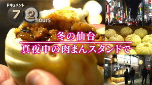 ドキュメント72時間 16. évad Ep.7 7. epizód