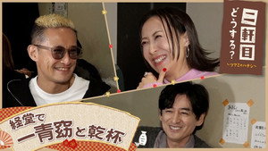二軒目どうする?~ツマミのハナシ~ 9. évad Ep.5 5. epizód