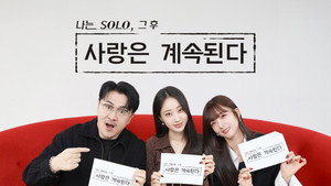 나는 SOLO, 그 후 사랑은 계속된다 kép