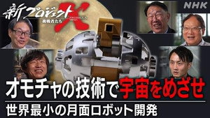 新プロジェクトX〜挑戦者たち〜 1. évad Ep.65 65. epizód