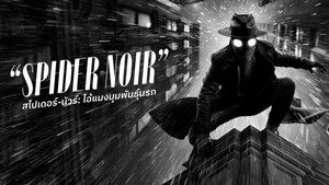 A Pók: Noir kép
