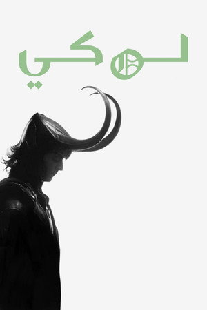 Loki poszter