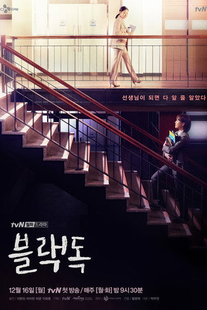 블랙독 poszter