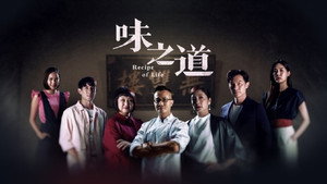 味之道 kép