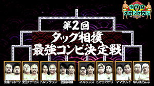 水曜日のダウンタウン 10. évad Ep.18 18. epizód
