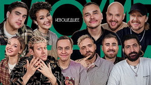 Плохие песни 5. évad Ep.17 17. epizód