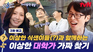 식스센스: 시티투어 2. évad Ep.3 3. epizód