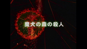 金田一少年の事件簿 3. évad Ep.7 7. epizód