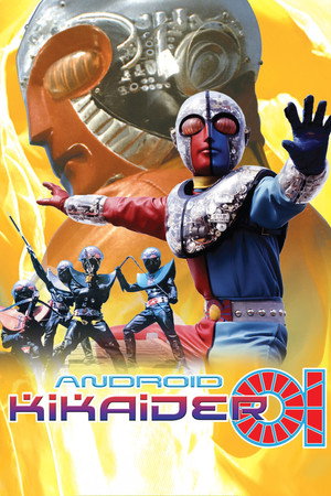 キカイダー01 poszter
