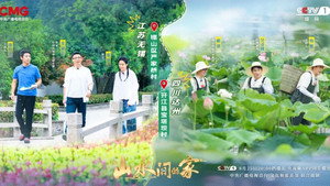 山水间的家 3. évad Ep.1 1. epizód