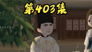 我在大明的那些年 9. évad Ep.10 10. epizód