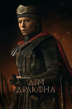 Sárkányok háza poszter