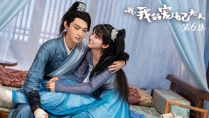 哦，我的宠妃大人 1. évad Ep.6 6. epizód
