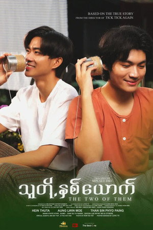 သူတို့နှစ်ယောက် poszter