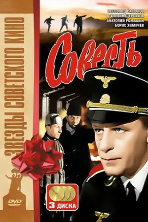 Совесть 1. évad (1974-08-26) poszter
