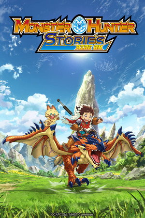 モンスターハンター ストーリーズ RIDE ON poszter