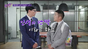 유 퀴즈 온 더 블럭 1. évad Ep.55 55. epizód