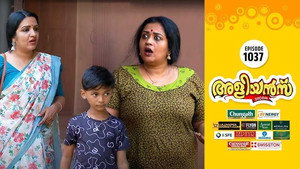 അളിയൻമ്പ് 1. évad Ep.1037 1037. epizód