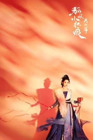 狐妖小红娘月红篇 poszter