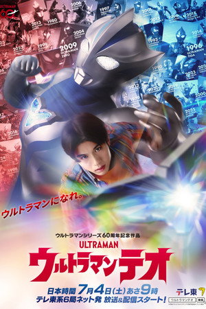 ウルトラマンテオ 1. évad (2026-07-04) poszter
