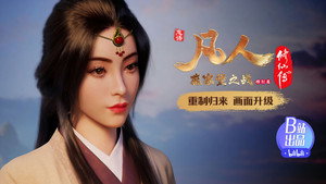 凡人修仙传 2. évad Ep.2 2. epizód
