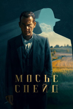 Spade nyomozó poszter