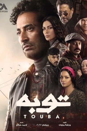 توبة poszter