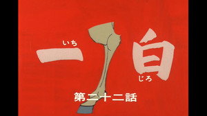 忍風カムイ外伝 1. évad Ep.22 22. epizód