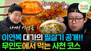 푹 쉬면 다행이야 1. évad Ep.38 38. epizód