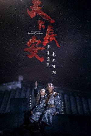 天下长安 1. évad () poszter