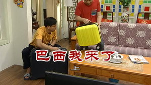 外来媳妇本地郎 6. évad Ep.2580 2580. epizód