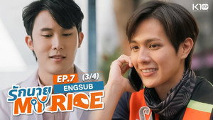 รักนาย My Ride kép
