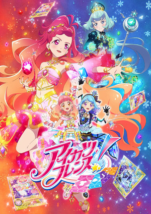 アイカツフレンズ! 2. évad (2019-04-08) poszter