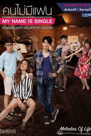 ภาพลวงตา 2. évad (2016-08-08) poszter