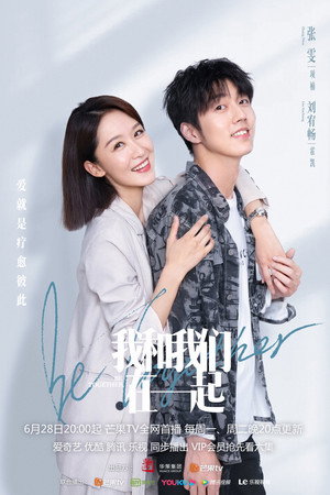 我和我们在一起 poszter