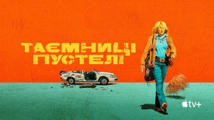 Sivatagi rejtélyek kép