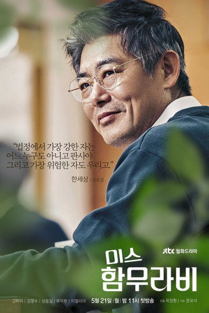 미스 함무라비 poszter