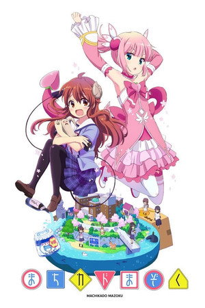まちカドまぞく 1. évad (2019-07-12) poszter