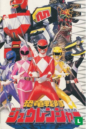 恐竜戦隊ジュウレンジャー 1. évad (1992-02-21) poszter