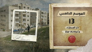 قلبي اطمأن 5. évad Ep.13 13. epizód