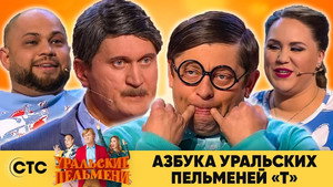 Уральские пельмени 3. évad Ep.62 62. epizód