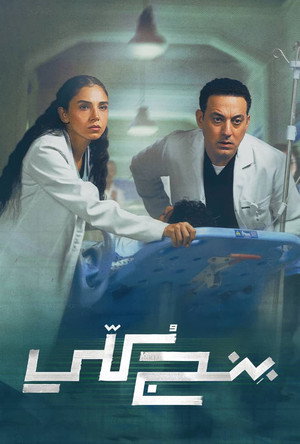 بنج كُلي poszter