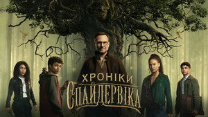 A Spiderwick krónikák kép