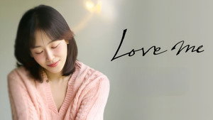 러브 미 kép